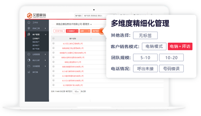 客户管理