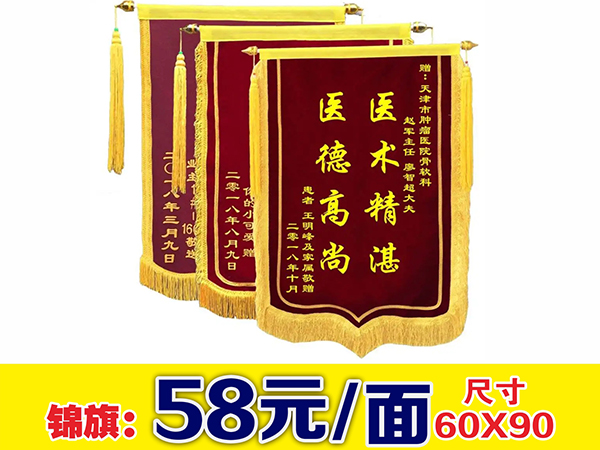 锦旗