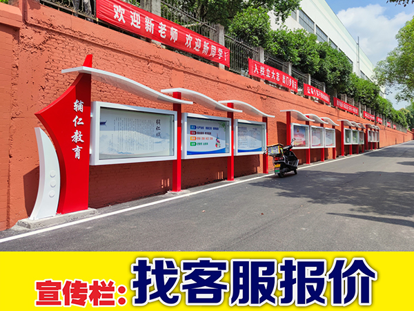 宣传栏
